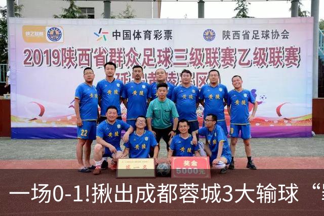 一场0-1!揪出成都蓉城3大输球“罪人”，表现拉胯+不堪重任，球迷:菜的抠脚