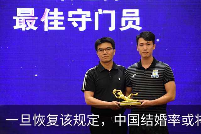 一旦恢复该规定，中国结婚率或将大幅上涨，离婚率也会有所下降