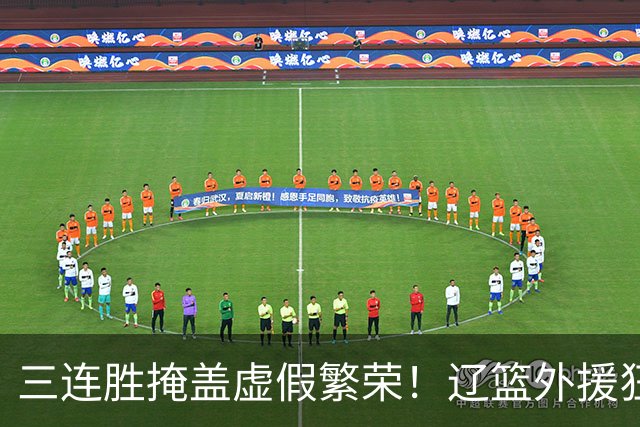 三连胜掩盖虚假繁荣！辽篮外援狂砍68分国内仅1人上双，难夺冠