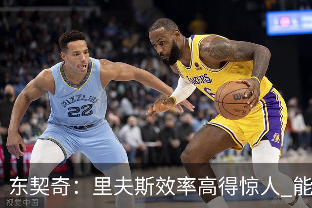 东契奇：里夫斯效率高得惊人 能够和他共同引领湖人简直太棒了
