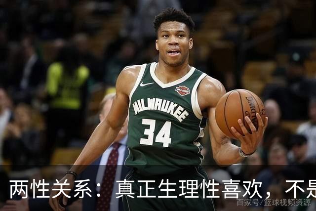 两性关系：真正生理性喜欢，不是接吻，不是拥抱，而是你不知道的