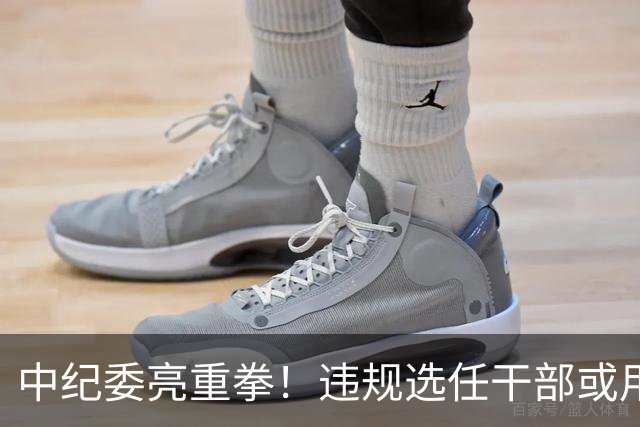 中纪委亮重拳！违规选任干部或用人失察失误，将严肃处理！