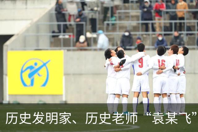 历史发明家、历史老师“袁某飞”润美的悲惨人生