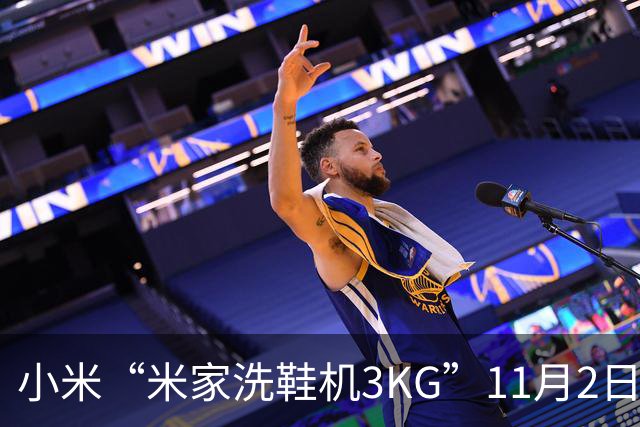 小米“米家洗鞋机3KG”11月2日开启众筹：可洗运动鞋/帆布鞋、支持除菌，799元起