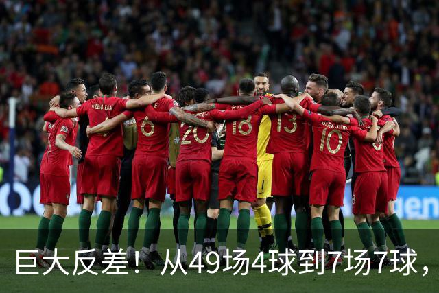 巨大反差！从49场4球到7场7球，回到家乡的德国锋霸终于涅槃归来