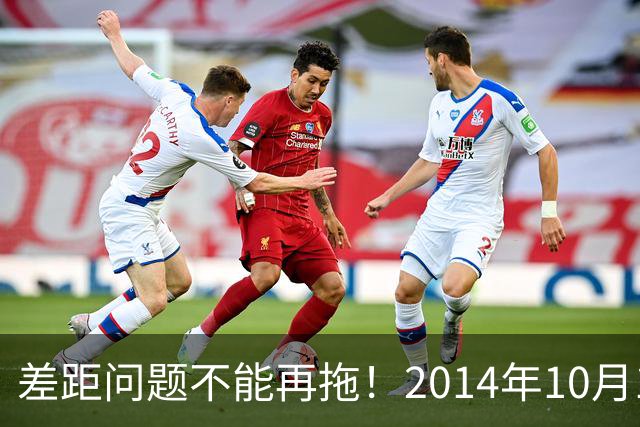 差距问题不能再拖！2014年10月1日前退休的老同志，耗不起了