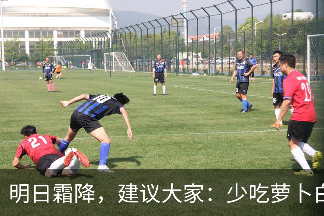明日霜降，建议大家：少吃萝卜白菜，多吃4样，养足精力好过冬