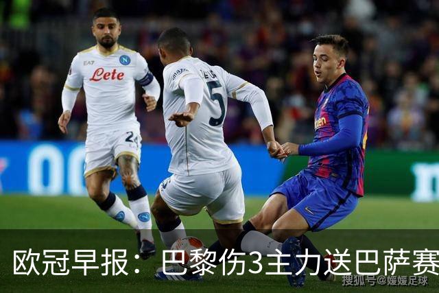 欧冠早报：巴黎伤3主力送巴萨赛季首败 利物浦4球大逆转
