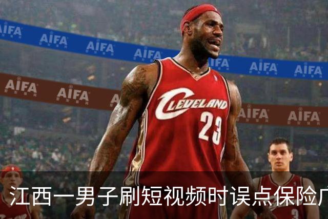 江西一男子刷短视频时误点保险广告，被自动扣取7.2万余元保费，客服称线上投保无需签字，退款仅退7000多元，律师：违规销售应全额退款