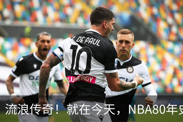 流浪传奇！就在今天，NBA80年史无前例的纪录，被施罗德达成了