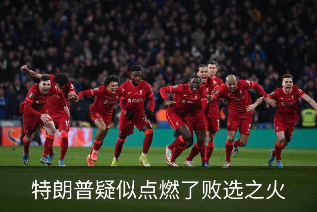 特朗普疑似点燃了败选之火