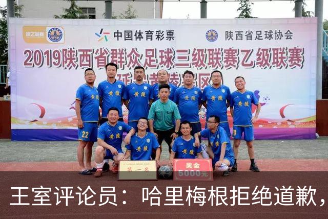 王室评论员：哈里梅根拒绝道歉，因为他们毫无悔意