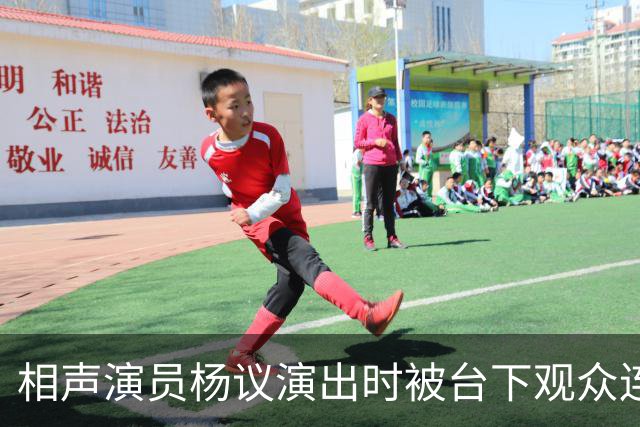 相声演员杨议演出时被台下观众连喊几声杨老五当场翻脸骂了三分多钟逼到对方道歉，网友吵翻