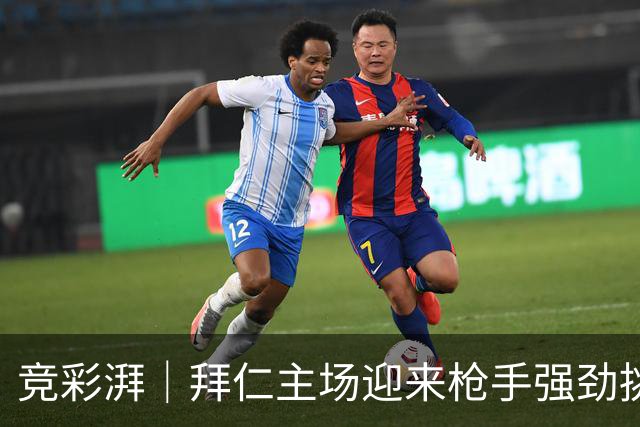 竞彩湃｜拜仁主场迎来枪手强劲挑战，曼联做客科莫力争不败