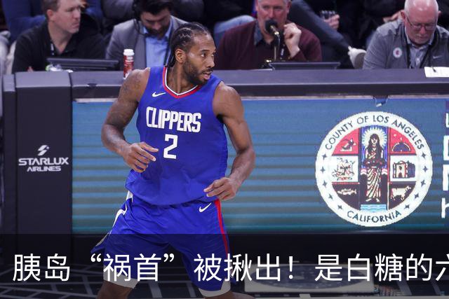 胰岛“祸首”被揪出！是白糖的六倍，医生：吃的越多，血糖越失控