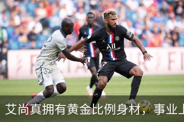 艾尚真拥有黄金比例身材，事业上升期退圈结婚，丈夫身份并未公开