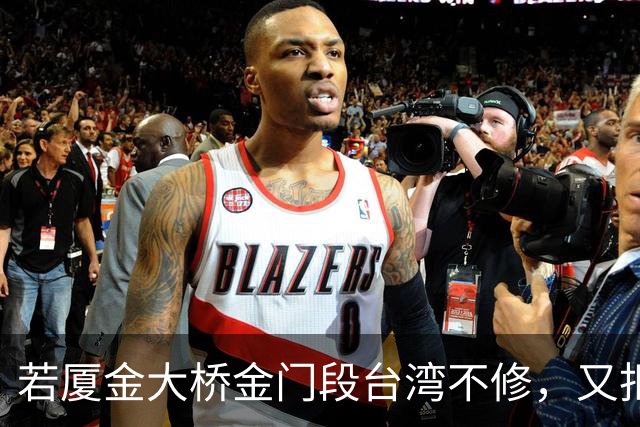 若厦金大桥金门段台湾不修，又拒绝我们修上金门滩头，该怎么办？