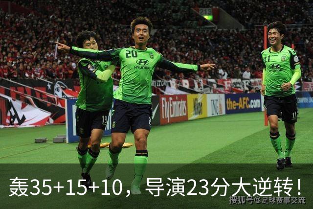 轰35+15+10，导演23分大逆转！对不起威少，你的历史三双王真悬了