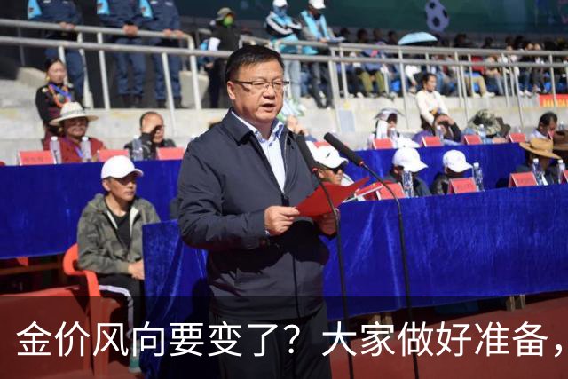金价风向要变了？大家做好准备，2027年开始，金价或将迎更大调整