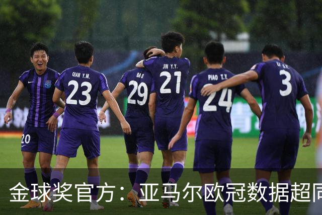 金球奖官方：亚马尔欧冠数据超同龄梅西C罗 他的上限在哪？