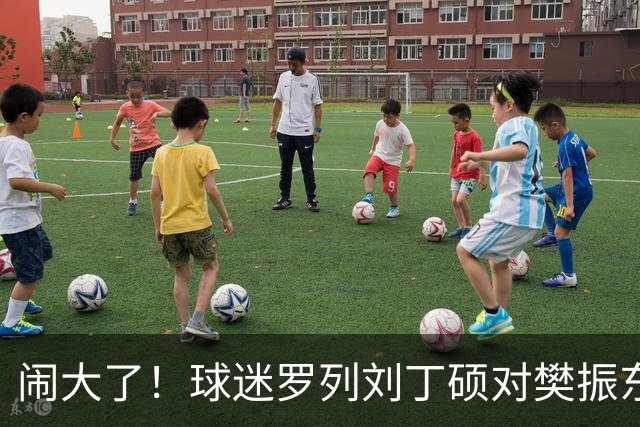 闹大了！球迷罗列刘丁硕对樊振东三宗罪：奥运会上偷笑+忘恩负义+卖签名
