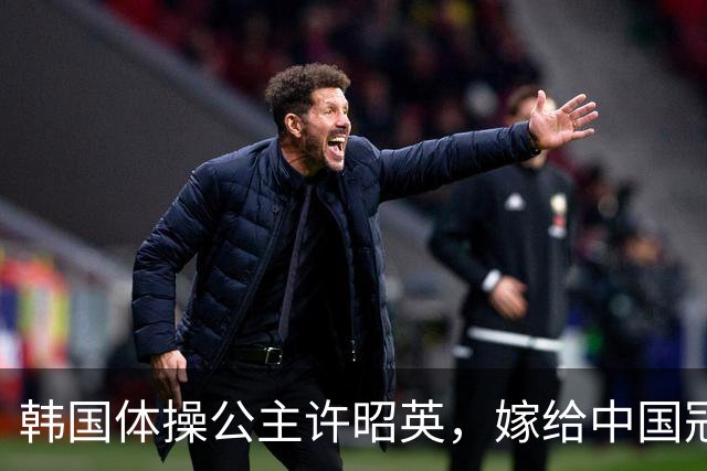 "韩国体操公主"许昭英，嫁给中国冠军黄力平，被韩国网友骂为“叛徒”！他们相濡以沫，退役后扎根中国青训20多年