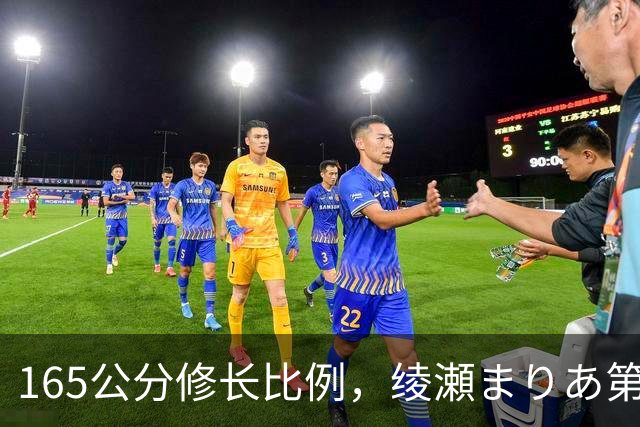 165公分修长比例，绫瀬まりあ第一眼就让镜头记住