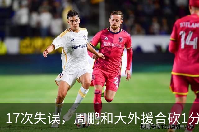 17次失误，周鹏和大外援合砍1分，京粤大战广东惨败一点都不意外