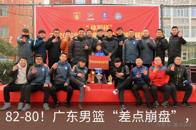 82-80！广东男篮“差点崩盘”，上一场0分外援继续登场，发挥一般