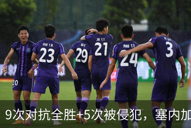 9次对抗全胜+5次被侵犯，塞内加尔中场用一场最佳回应利物浦