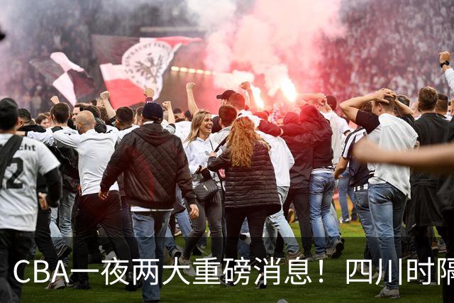 CBA一夜两大重磅消息！四川时隔580天再赢球，新赛季首张罚单来了